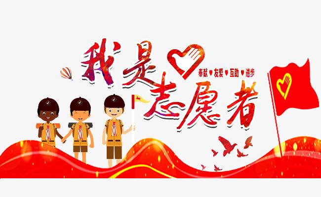 ��Ժ�W(xu��)�ӣ�����־Ը����(w��)�{(di��o)�����Ƅ�(d��ng)־Ը����(w��)���I(y��)��