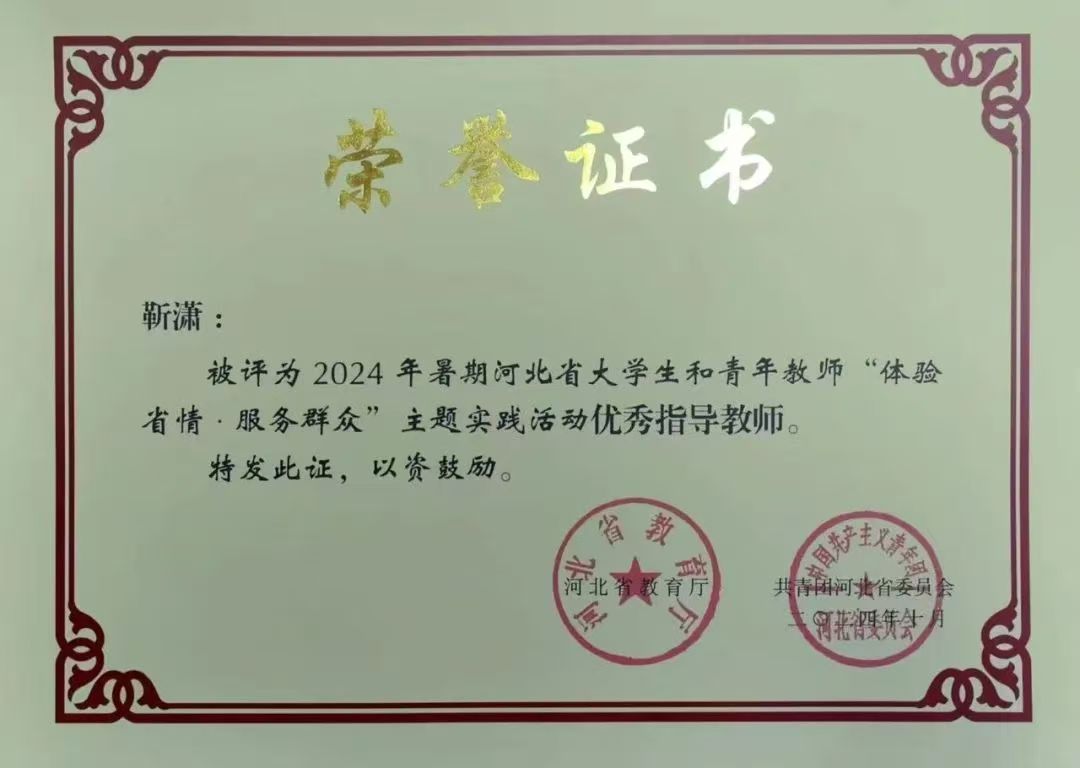 ϲ��(b��o)|��ϵ��2024�����ںӱ�ʡ��W(xu��)��������̎����w�(y��n)ʡ�顤����(w��)Ⱥ�������}��(sh��)�`���(d��ng)��ȡ���S�T�ɹ�